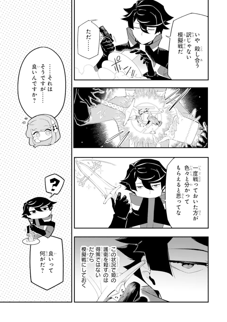 Ansatsu Skill de Isekai Saikyou: Renkinjutsu to Ansatsujutsu o Kiwameta Ore wa, Sekai o Kage kara Shihai suru Chap 5.1 - Next Chap 6.1