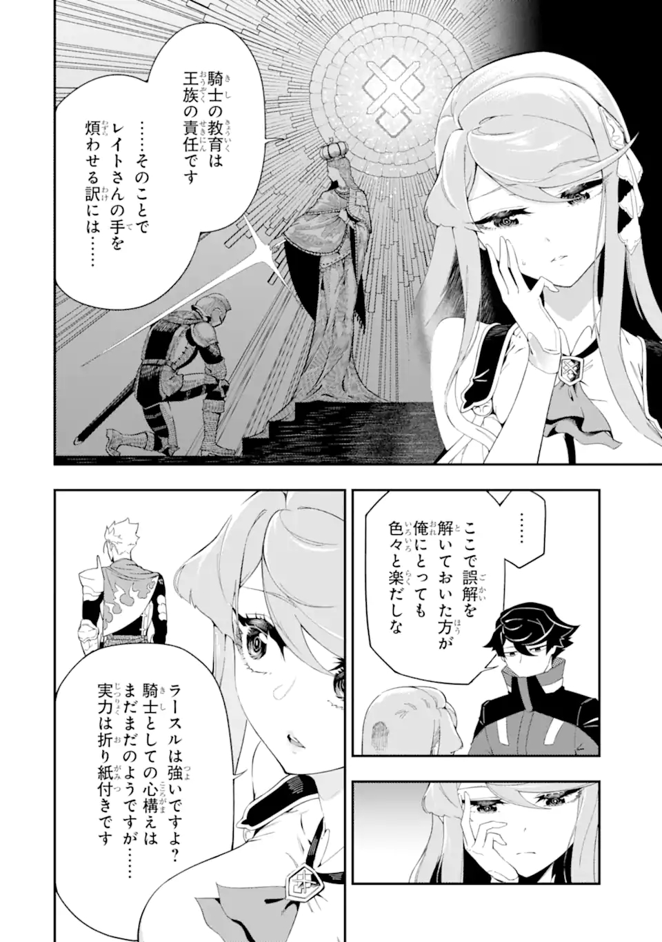 Ansatsu Skill de Isekai Saikyou: Renkinjutsu to Ansatsujutsu o Kiwameta Ore wa, Sekai o Kage kara Shihai suru Chap 5.1 - Next Chap 6.1