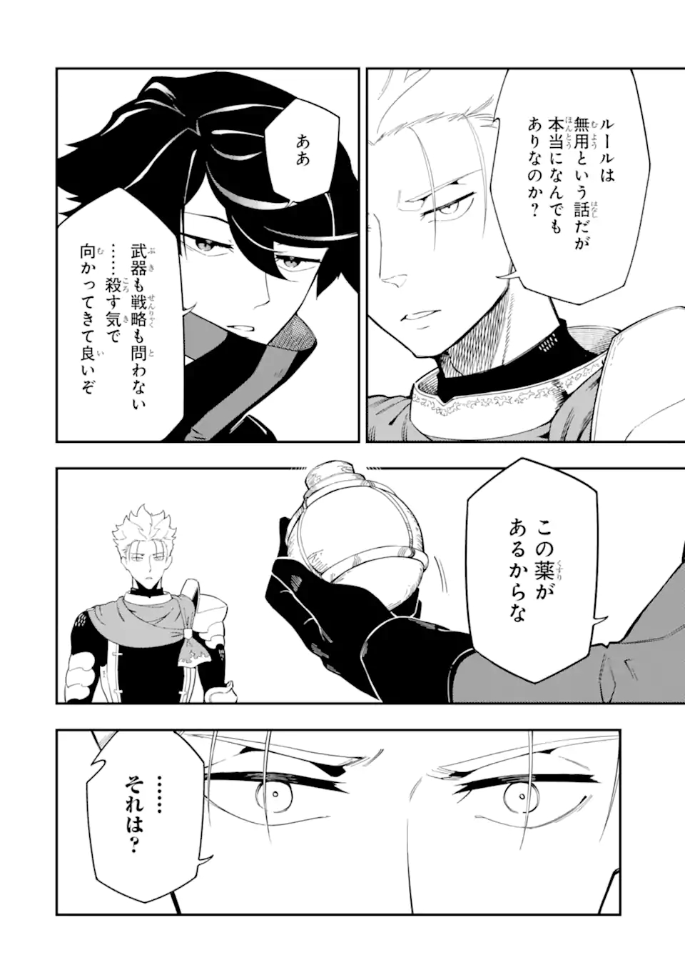 Ansatsu Skill de Isekai Saikyou: Renkinjutsu to Ansatsujutsu o Kiwameta Ore wa, Sekai o Kage kara Shihai suru Chap 5.1 - Next Chap 6.1