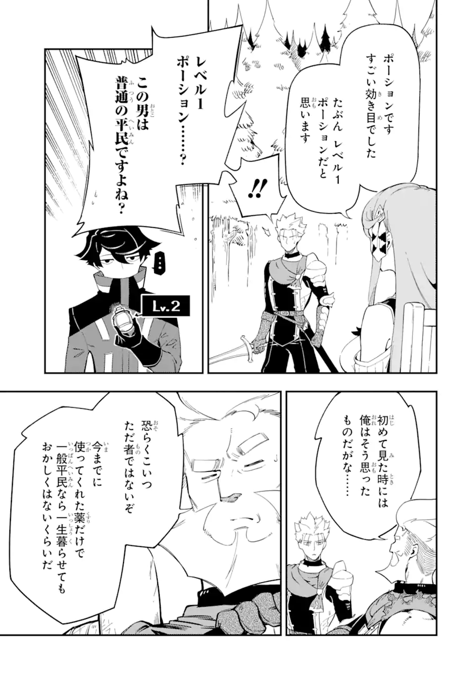 Ansatsu Skill de Isekai Saikyou: Renkinjutsu to Ansatsujutsu o Kiwameta Ore wa, Sekai o Kage kara Shihai suru Chap 5.1 - Next Chap 6.1