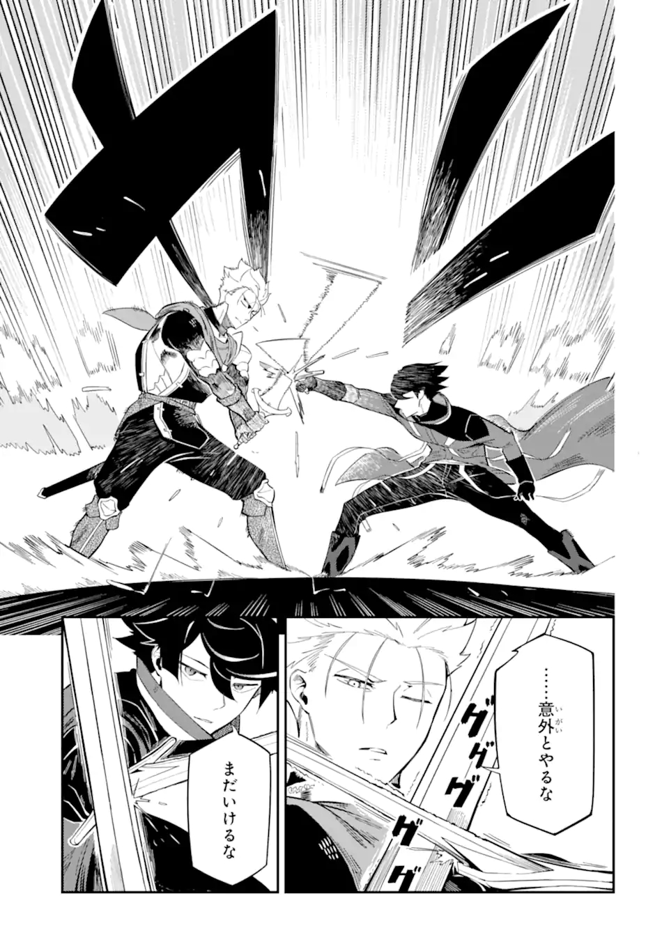 Ansatsu Skill de Isekai Saikyou: Renkinjutsu to Ansatsujutsu o Kiwameta Ore wa, Sekai o Kage kara Shihai suru Chap 5.2 - Next Chap 6.2