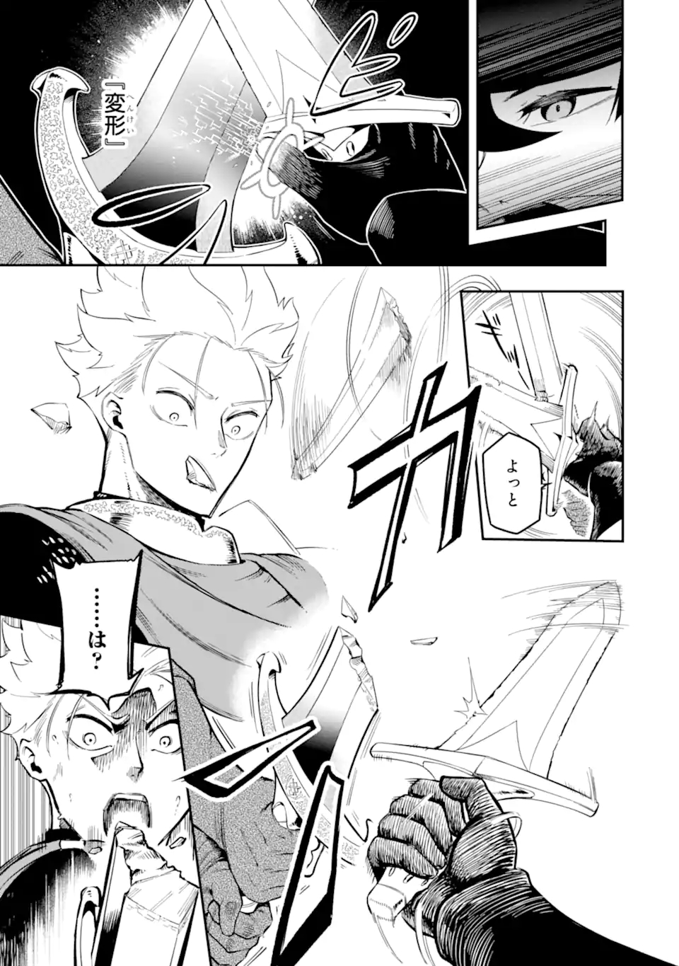 Ansatsu Skill de Isekai Saikyou: Renkinjutsu to Ansatsujutsu o Kiwameta Ore wa, Sekai o Kage kara Shihai suru Chap 5.2 - Next Chap 6.2