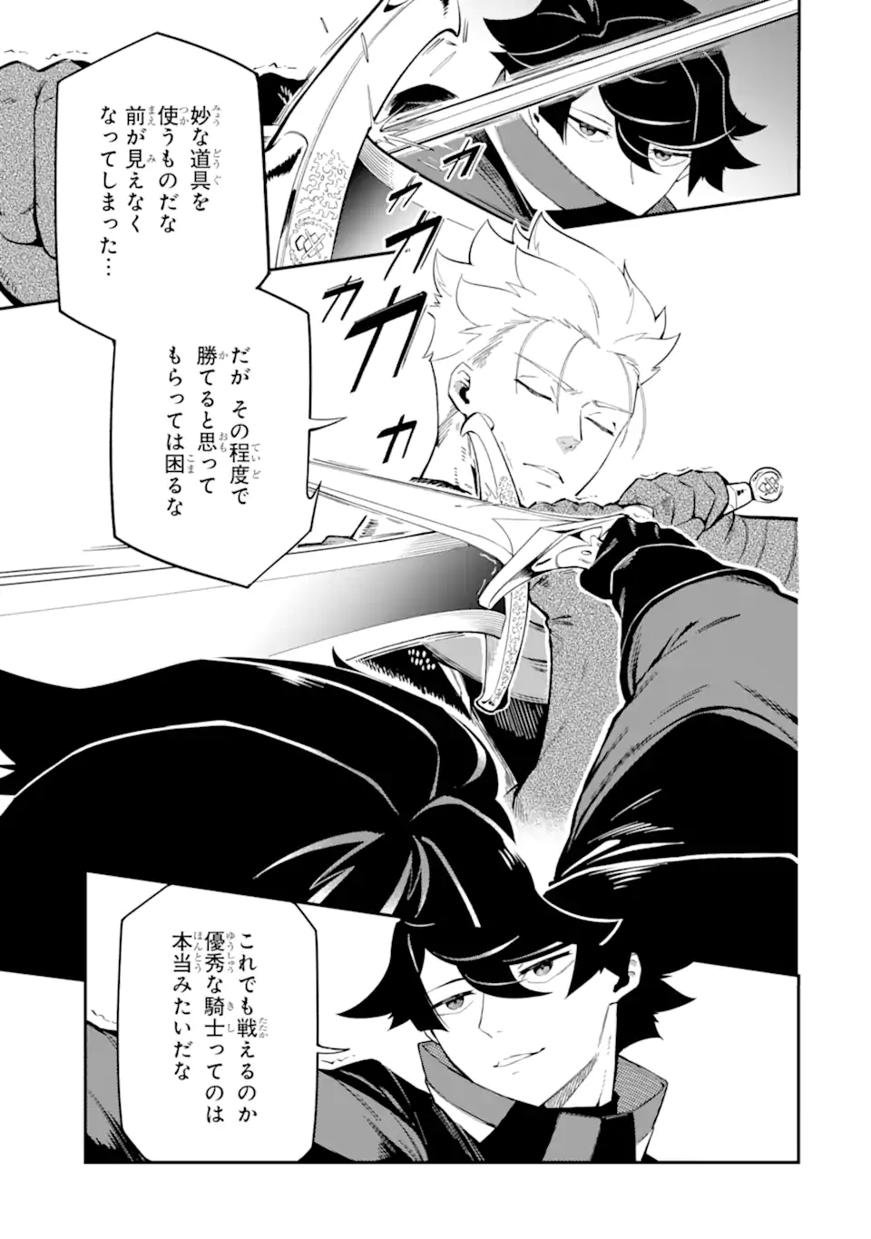 Ansatsu Skill de Isekai Saikyou: Renkinjutsu to Ansatsujutsu o Kiwameta Ore wa, Sekai o Kage kara Shihai suru Chap 5.2 - Next Chap 6.2