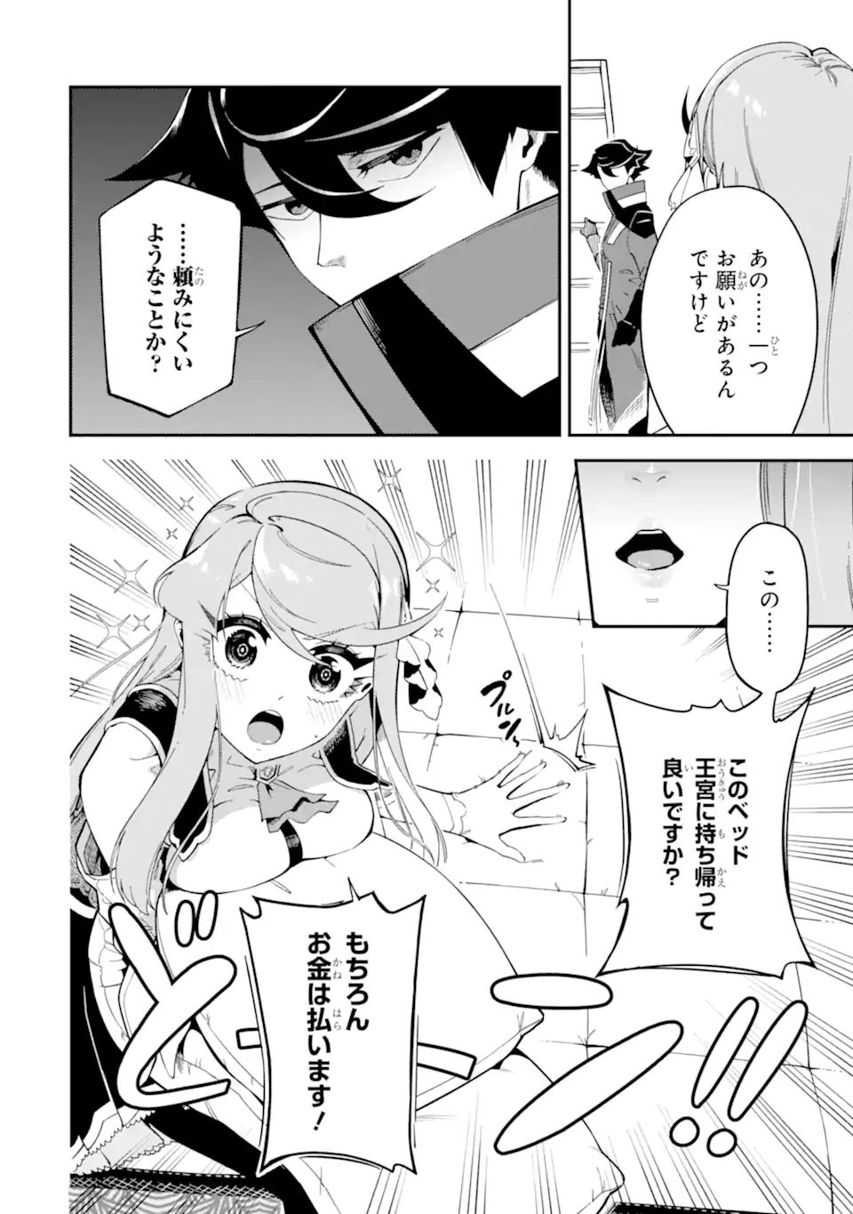 Ansatsu Skill de Isekai Saikyou: Renkinjutsu to Ansatsujutsu o Kiwameta Ore wa, Sekai o Kage kara Shihai suru Chap 6.2 - Next Chap 7.2