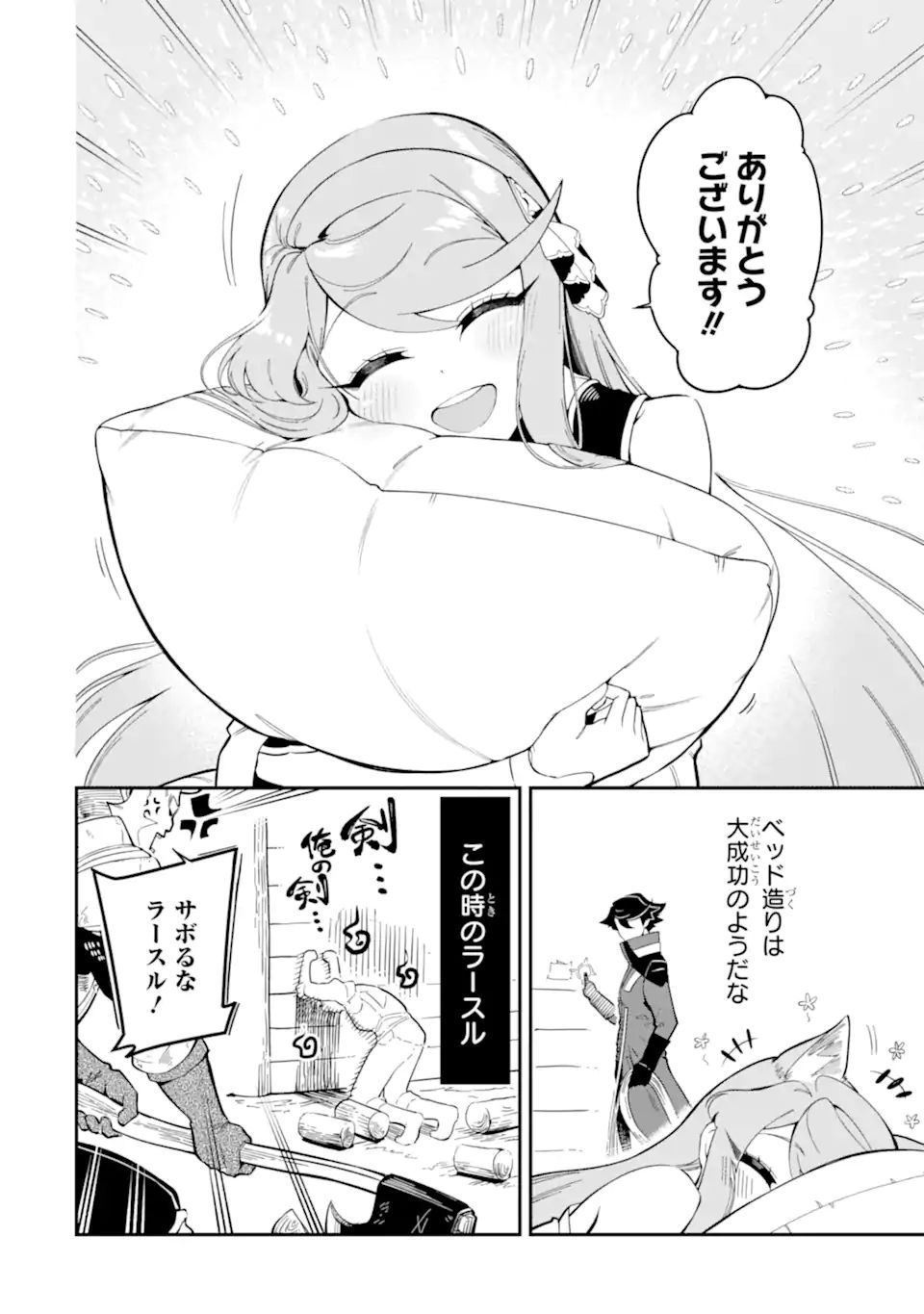 Ansatsu Skill de Isekai Saikyou: Renkinjutsu to Ansatsujutsu o Kiwameta Ore wa, Sekai o Kage kara Shihai suru Chap 6.2 - Next Chap 7.2