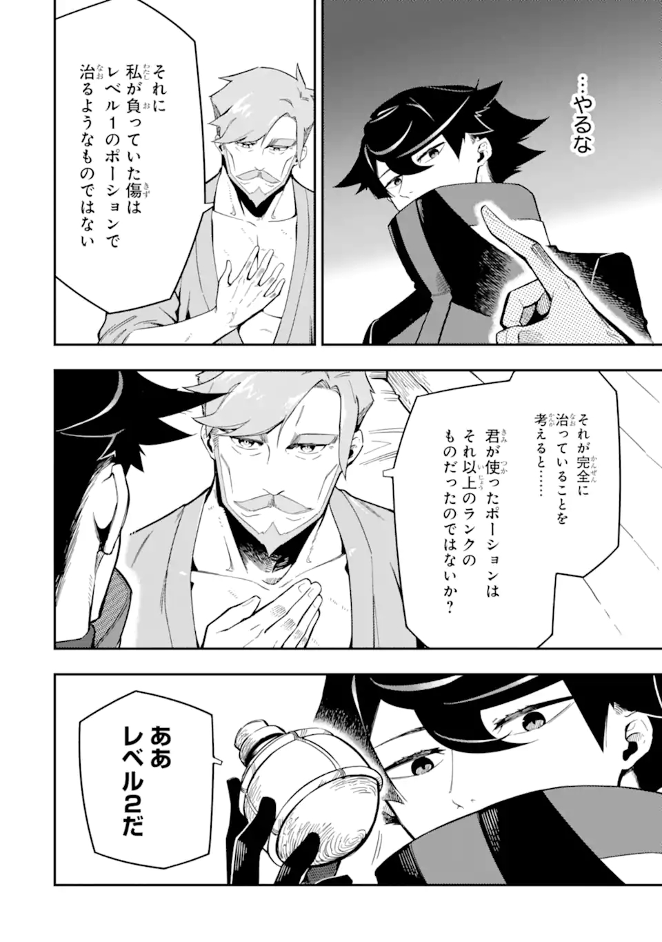 Ansatsu Skill de Isekai Saikyou: Renkinjutsu to Ansatsujutsu o Kiwameta Ore wa, Sekai o Kage kara Shihai suru Chap 7.1 - Next Chap 8.1