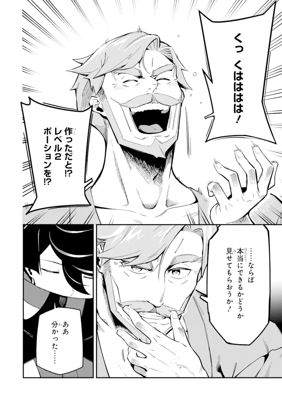 Ansatsu Skill de Isekai Saikyou: Renkinjutsu to Ansatsujutsu o Kiwameta Ore wa, Sekai o Kage kara Shihai suru Chap 7.1 - Next Chap 8.1