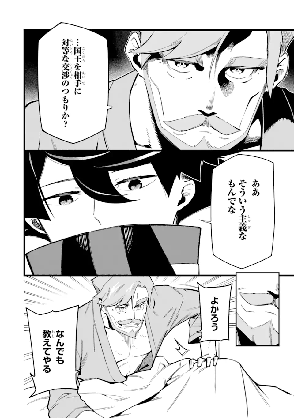 Ansatsu Skill de Isekai Saikyou: Renkinjutsu to Ansatsujutsu o Kiwameta Ore wa, Sekai o Kage kara Shihai suru Chap 7.1 - Next Chap 8.1