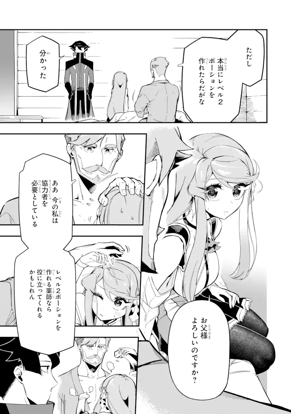 Ansatsu Skill de Isekai Saikyou: Renkinjutsu to Ansatsujutsu o Kiwameta Ore wa, Sekai o Kage kara Shihai suru Chap 7.1 - Next Chap 8.1