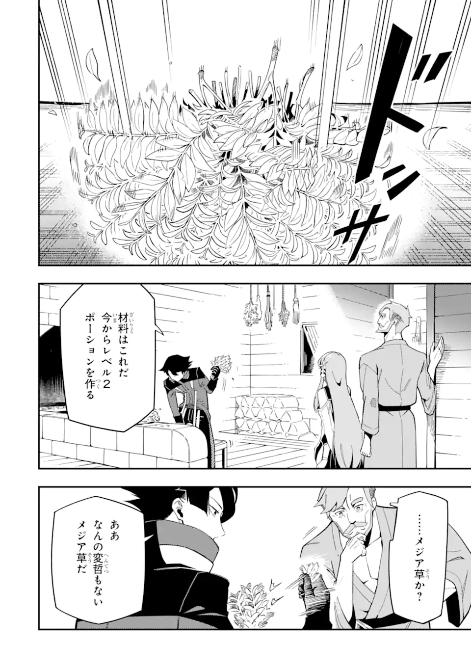 Ansatsu Skill de Isekai Saikyou: Renkinjutsu to Ansatsujutsu o Kiwameta Ore wa, Sekai o Kage kara Shihai suru Chap 7.1 - Next Chap 8.1
