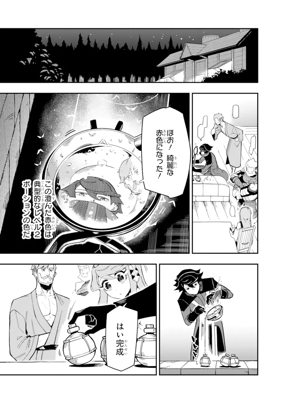 Ansatsu Skill de Isekai Saikyou: Renkinjutsu to Ansatsujutsu o Kiwameta Ore wa, Sekai o Kage kara Shihai suru Chap 7.1 - Next Chap 8.1