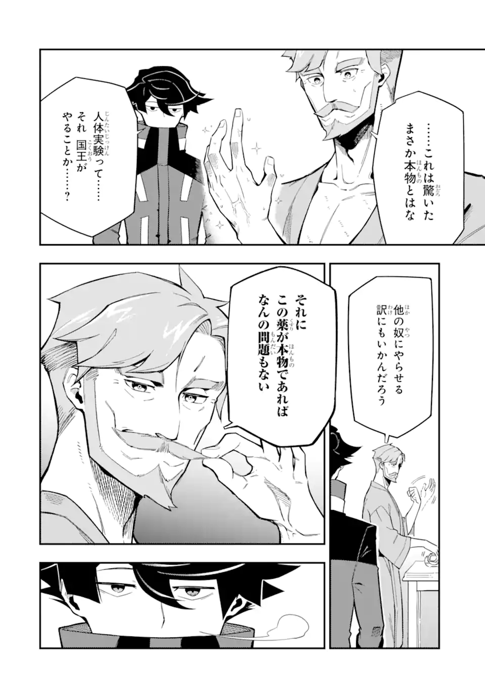 Ansatsu Skill de Isekai Saikyou: Renkinjutsu to Ansatsujutsu o Kiwameta Ore wa, Sekai o Kage kara Shihai suru Chap 7.1 - Next Chap 8.1