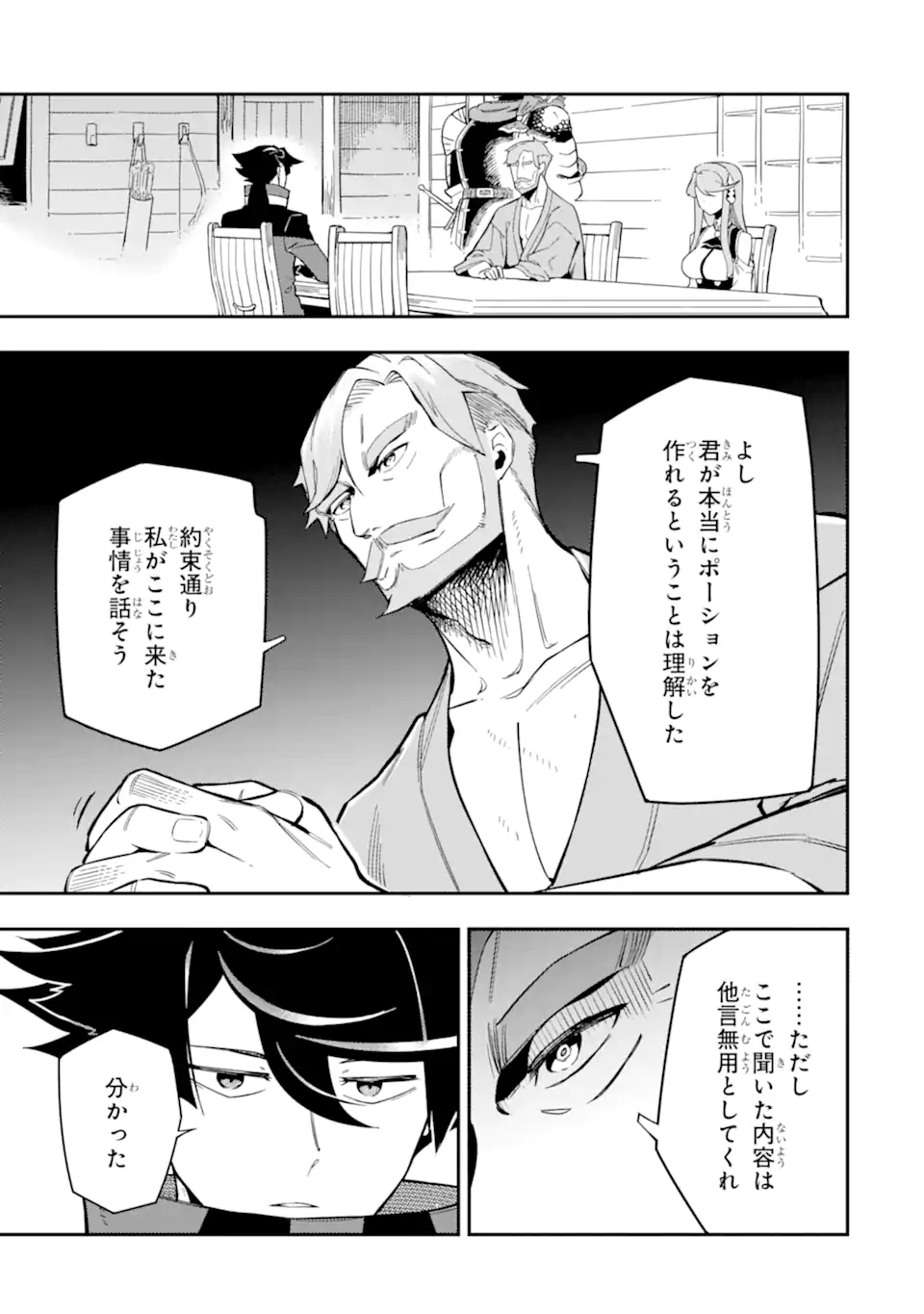 Ansatsu Skill de Isekai Saikyou: Renkinjutsu to Ansatsujutsu o Kiwameta Ore wa, Sekai o Kage kara Shihai suru Chap 7.1 - Next Chap 8.1