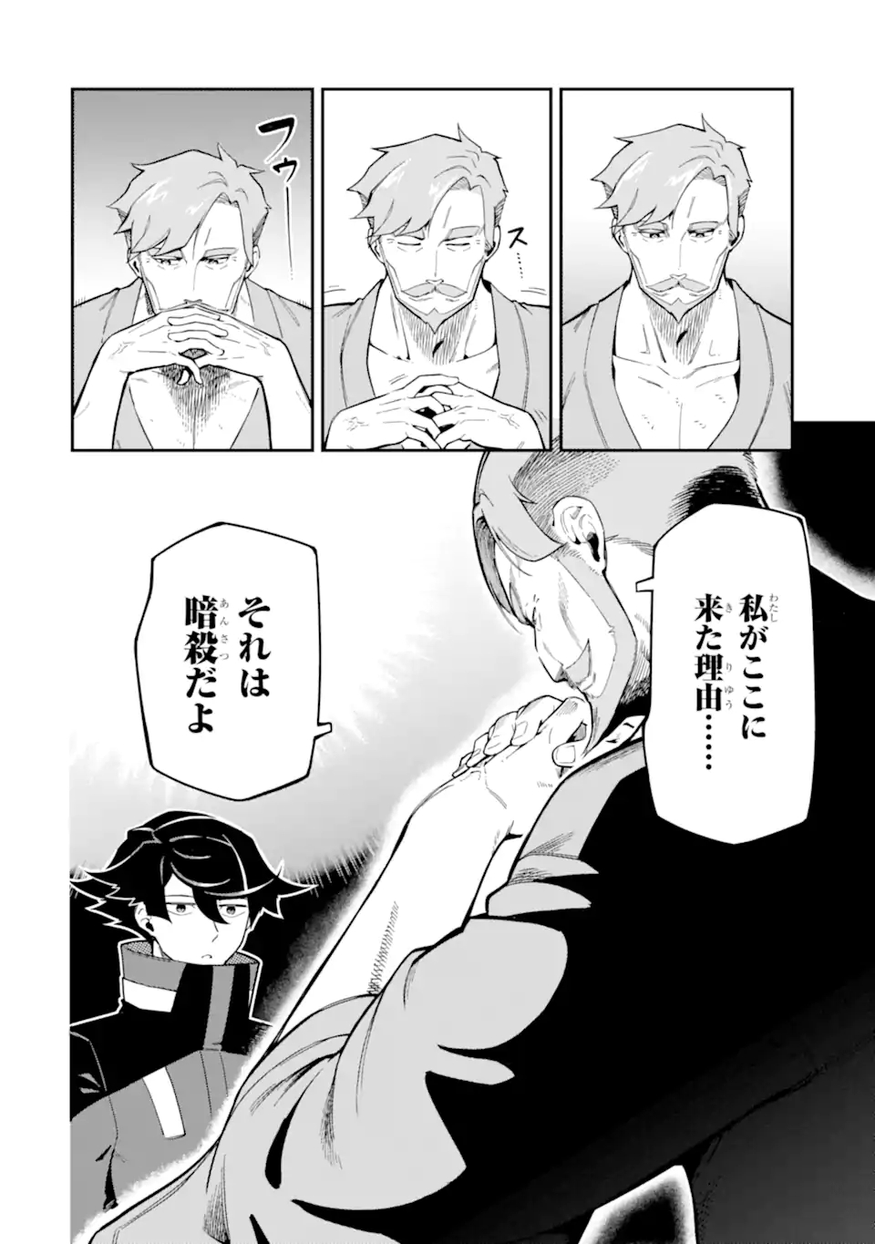 Ansatsu Skill de Isekai Saikyou: Renkinjutsu to Ansatsujutsu o Kiwameta Ore wa, Sekai o Kage kara Shihai suru Chap 7.1 - Next Chap 8.1