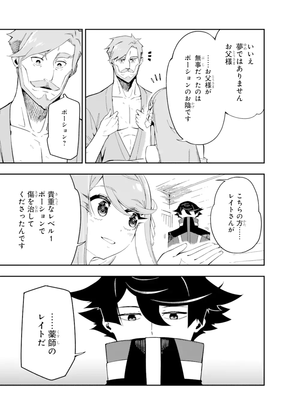 Ansatsu Skill de Isekai Saikyou: Renkinjutsu to Ansatsujutsu o Kiwameta Ore wa, Sekai o Kage kara Shihai suru Chap 7.1 - Next Chap 8.1