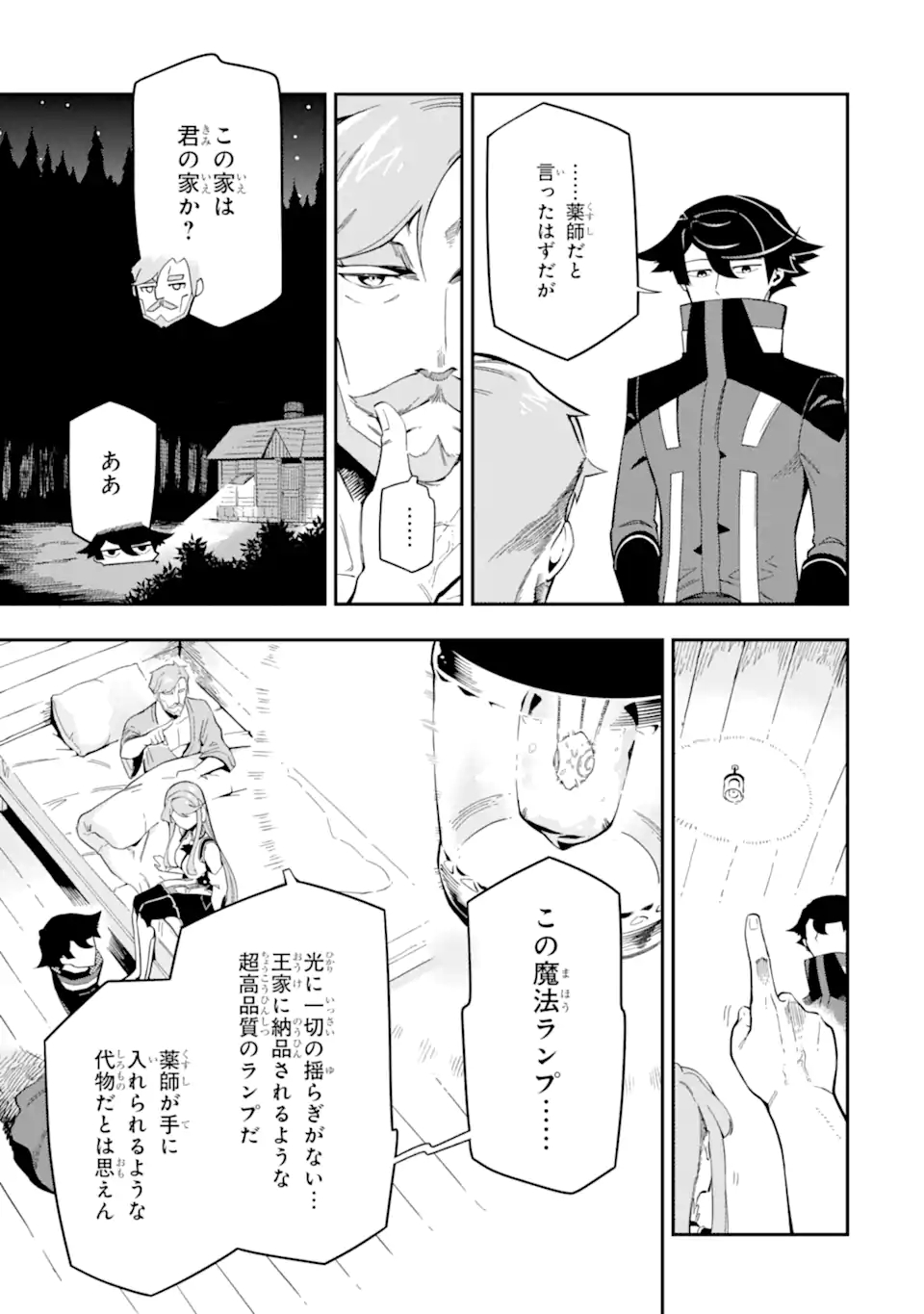 Ansatsu Skill de Isekai Saikyou: Renkinjutsu to Ansatsujutsu o Kiwameta Ore wa, Sekai o Kage kara Shihai suru Chap 7.1 - Next Chap 8.1