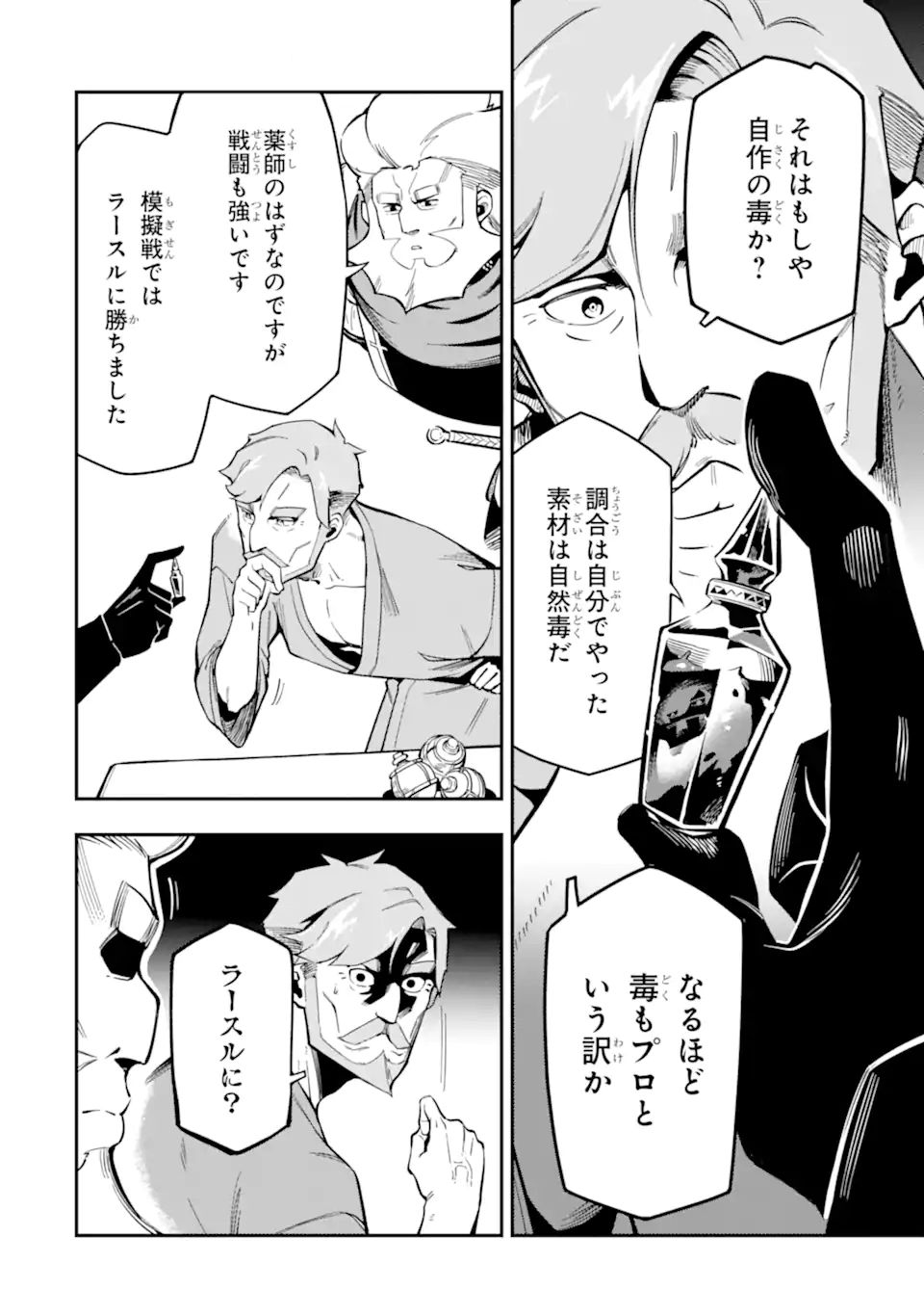 Ansatsu Skill de Isekai Saikyou: Renkinjutsu to Ansatsujutsu o Kiwameta Ore wa, Sekai o Kage kara Shihai suru Chap 7.2 - Next Chap 8.2