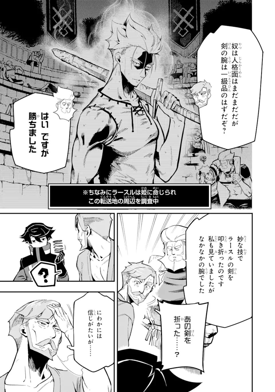 Ansatsu Skill de Isekai Saikyou: Renkinjutsu to Ansatsujutsu o Kiwameta Ore wa, Sekai o Kage kara Shihai suru Chap 7.2 - Next Chap 8.2