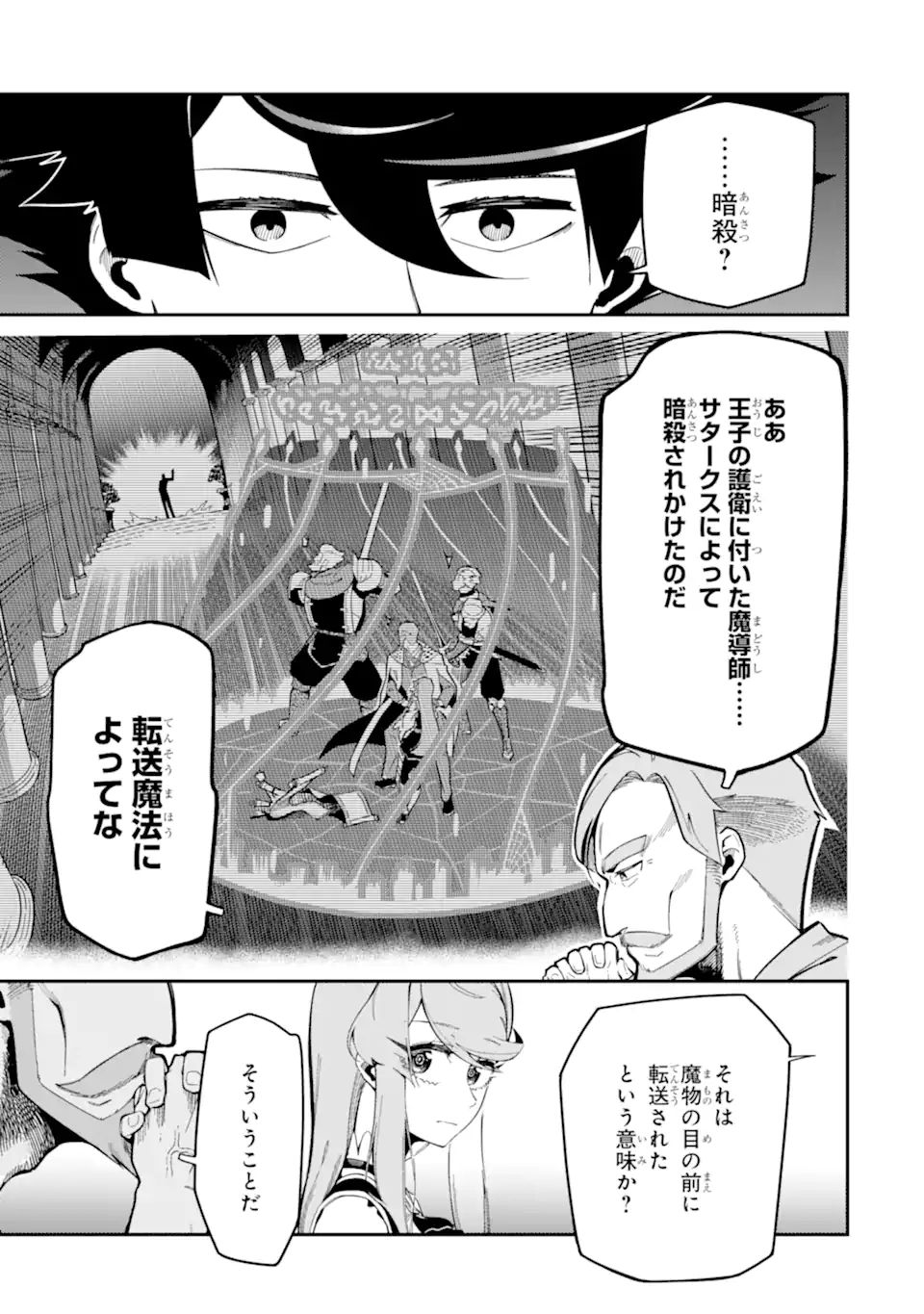 Ansatsu Skill de Isekai Saikyou: Renkinjutsu to Ansatsujutsu o Kiwameta Ore wa, Sekai o Kage kara Shihai suru Chap 7.2 - Next Chap 8.2