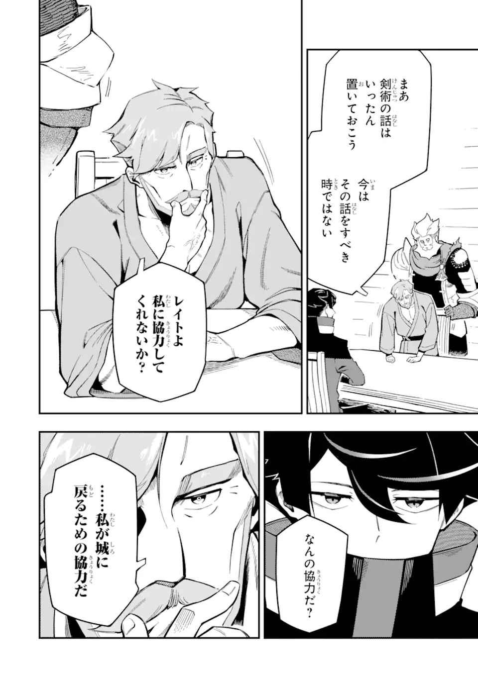 Ansatsu Skill de Isekai Saikyou: Renkinjutsu to Ansatsujutsu o Kiwameta Ore wa, Sekai o Kage kara Shihai suru Chap 7.2 - Next Chap 8.2