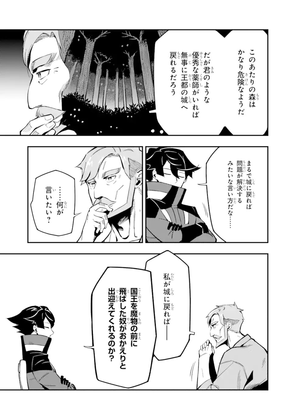 Ansatsu Skill de Isekai Saikyou: Renkinjutsu to Ansatsujutsu o Kiwameta Ore wa, Sekai o Kage kara Shihai suru Chap 7.2 - Next Chap 8.2