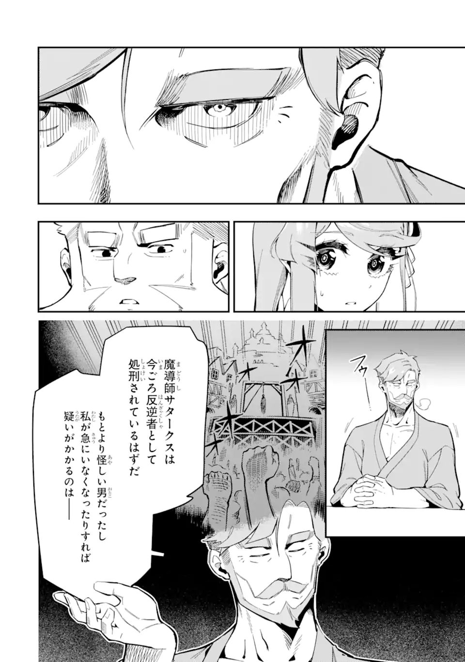 Ansatsu Skill de Isekai Saikyou: Renkinjutsu to Ansatsujutsu o Kiwameta Ore wa, Sekai o Kage kara Shihai suru Chap 7.2 - Next Chap 8.2