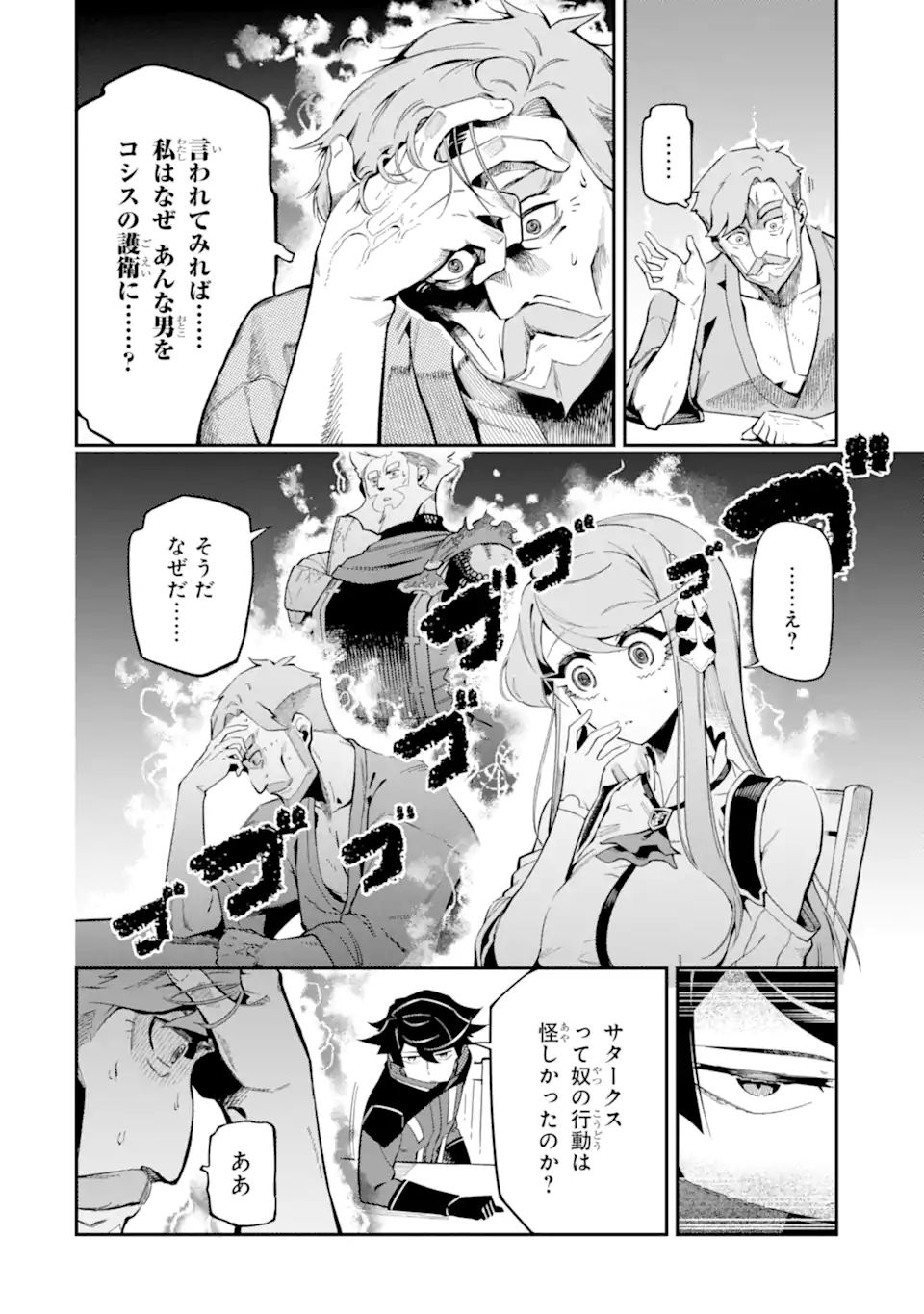 Ansatsu Skill de Isekai Saikyou: Renkinjutsu to Ansatsujutsu o Kiwameta Ore wa, Sekai o Kage kara Shihai suru Chap 7.2 - Next Chap 8.2