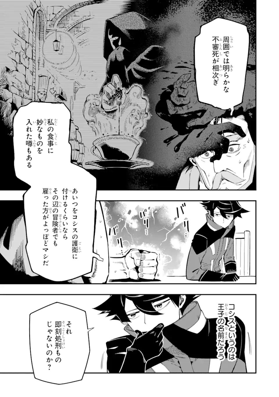 Ansatsu Skill de Isekai Saikyou: Renkinjutsu to Ansatsujutsu o Kiwameta Ore wa, Sekai o Kage kara Shihai suru Chap 7.2 - Next Chap 8.2