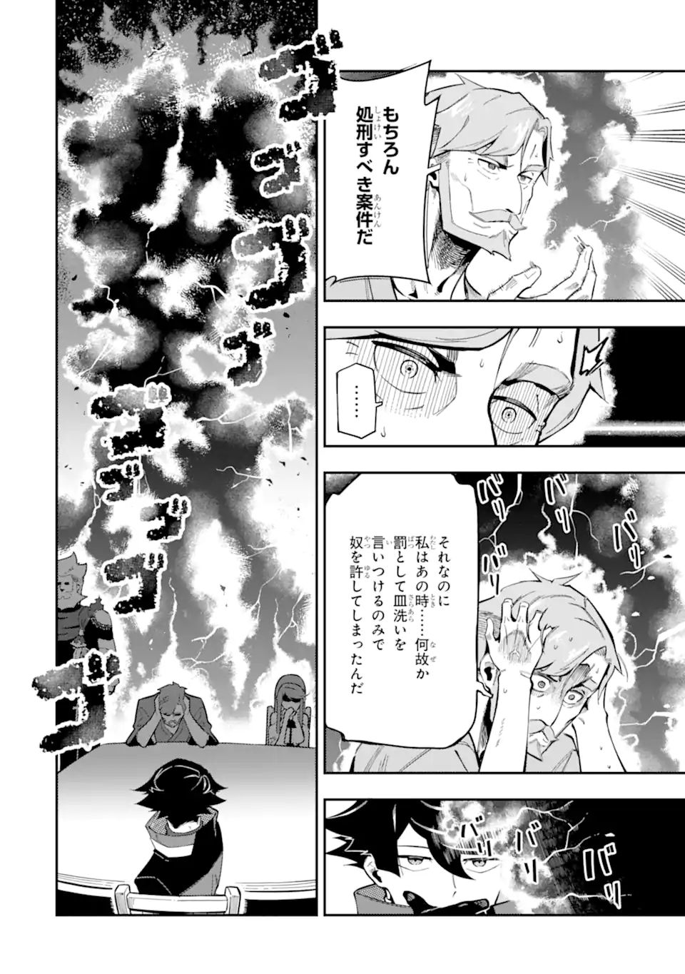 Ansatsu Skill de Isekai Saikyou: Renkinjutsu to Ansatsujutsu o Kiwameta Ore wa, Sekai o Kage kara Shihai suru Chap 7.2 - Next Chap 8.2