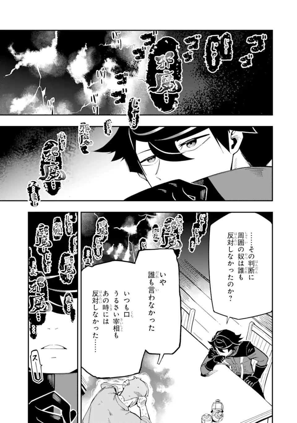Ansatsu Skill de Isekai Saikyou: Renkinjutsu to Ansatsujutsu o Kiwameta Ore wa, Sekai o Kage kara Shihai suru Chap 7.2 - Next Chap 8.2