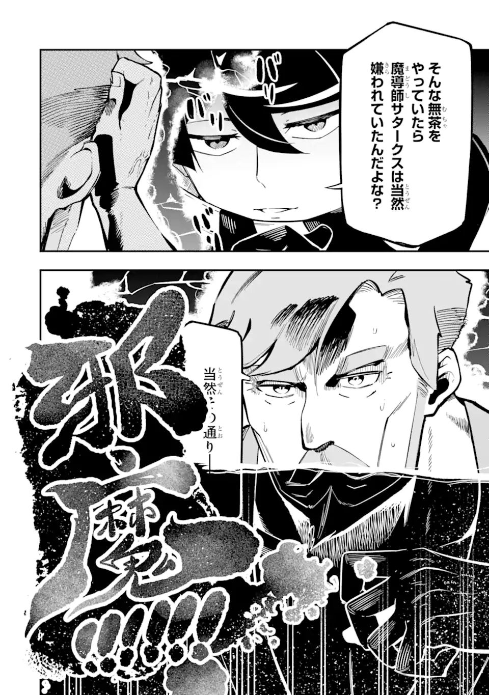 Ansatsu Skill de Isekai Saikyou: Renkinjutsu to Ansatsujutsu o Kiwameta Ore wa, Sekai o Kage kara Shihai suru Chap 7.2 - Next Chap 8.2