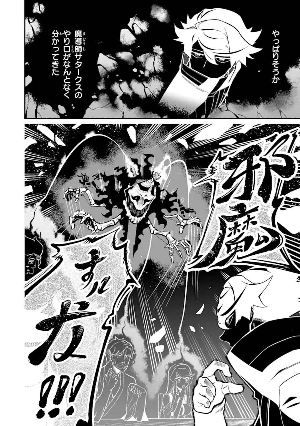 Ansatsu Skill de Isekai Saikyou: Renkinjutsu to Ansatsujutsu o Kiwameta Ore wa, Sekai o Kage kara Shihai suru Chap 7.2 - Next Chap 8.2