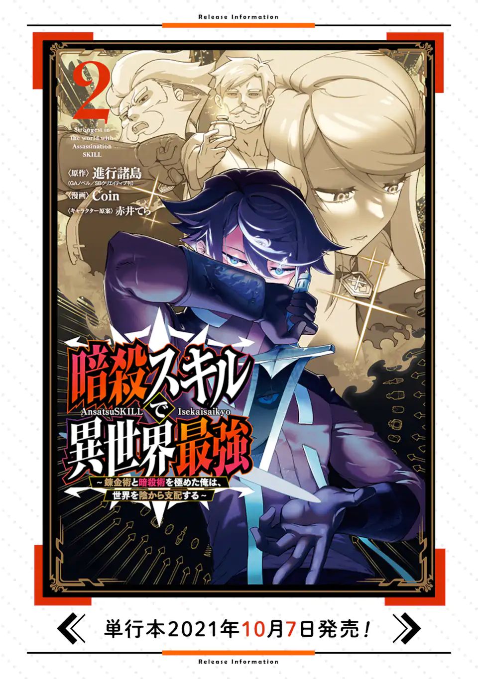 Ansatsu Skill de Isekai Saikyou: Renkinjutsu to Ansatsujutsu o Kiwameta Ore wa, Sekai o Kage kara Shihai suru Chap 7.2 - Next Chap 8.2