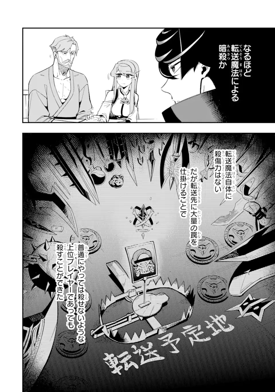 Ansatsu Skill de Isekai Saikyou: Renkinjutsu to Ansatsujutsu o Kiwameta Ore wa, Sekai o Kage kara Shihai suru Chap 7.2 - Next Chap 8.2