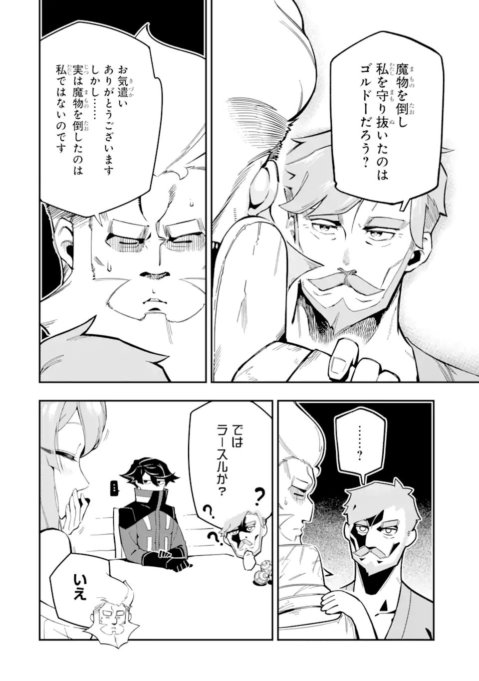 Ansatsu Skill de Isekai Saikyou: Renkinjutsu to Ansatsujutsu o Kiwameta Ore wa, Sekai o Kage kara Shihai suru Chap 7.2 - Next Chap 8.2