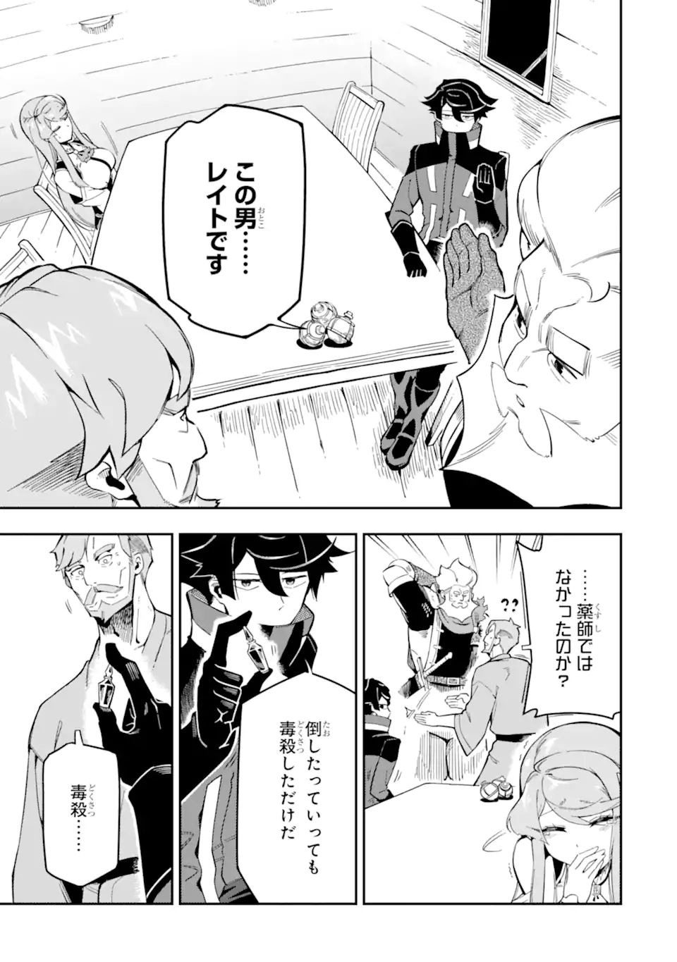 Ansatsu Skill de Isekai Saikyou: Renkinjutsu to Ansatsujutsu o Kiwameta Ore wa, Sekai o Kage kara Shihai suru Chap 7.2 - Next Chap 8.2