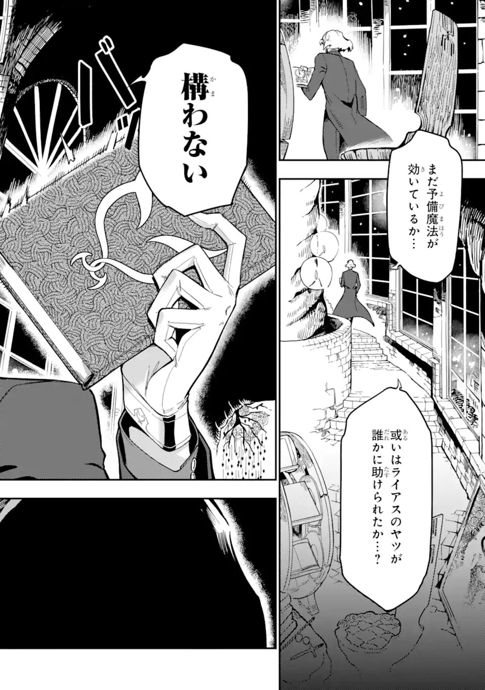 Ansatsu Skill de Isekai Saikyou: Renkinjutsu to Ansatsujutsu o Kiwameta Ore wa, Sekai o Kage kara Shihai suru Chap 8.1 - Next Chap 9.1