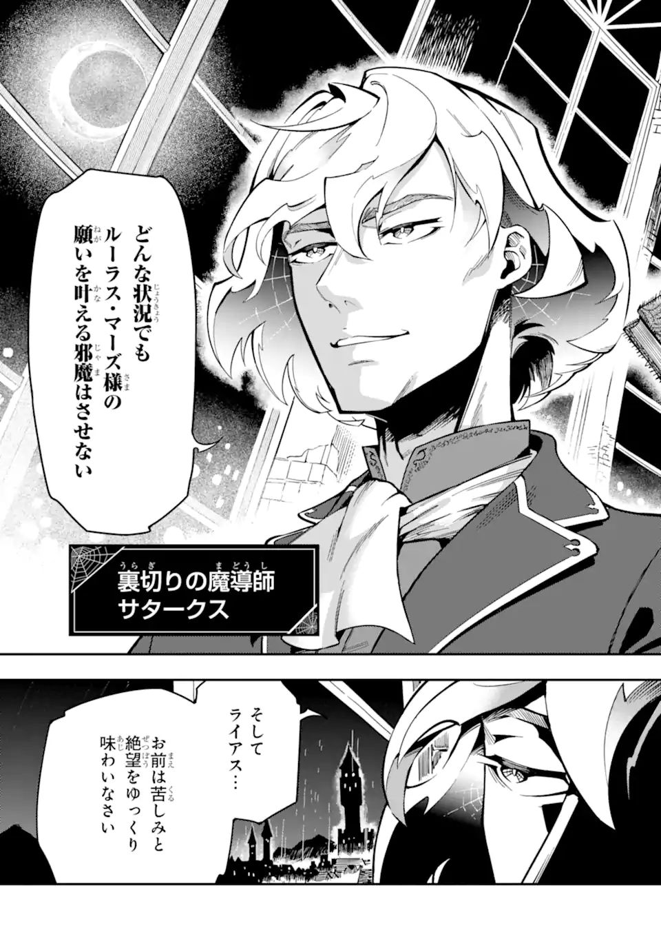 Ansatsu Skill de Isekai Saikyou: Renkinjutsu to Ansatsujutsu o Kiwameta Ore wa, Sekai o Kage kara Shihai suru Chap 8.1 - Next Chap 9.1