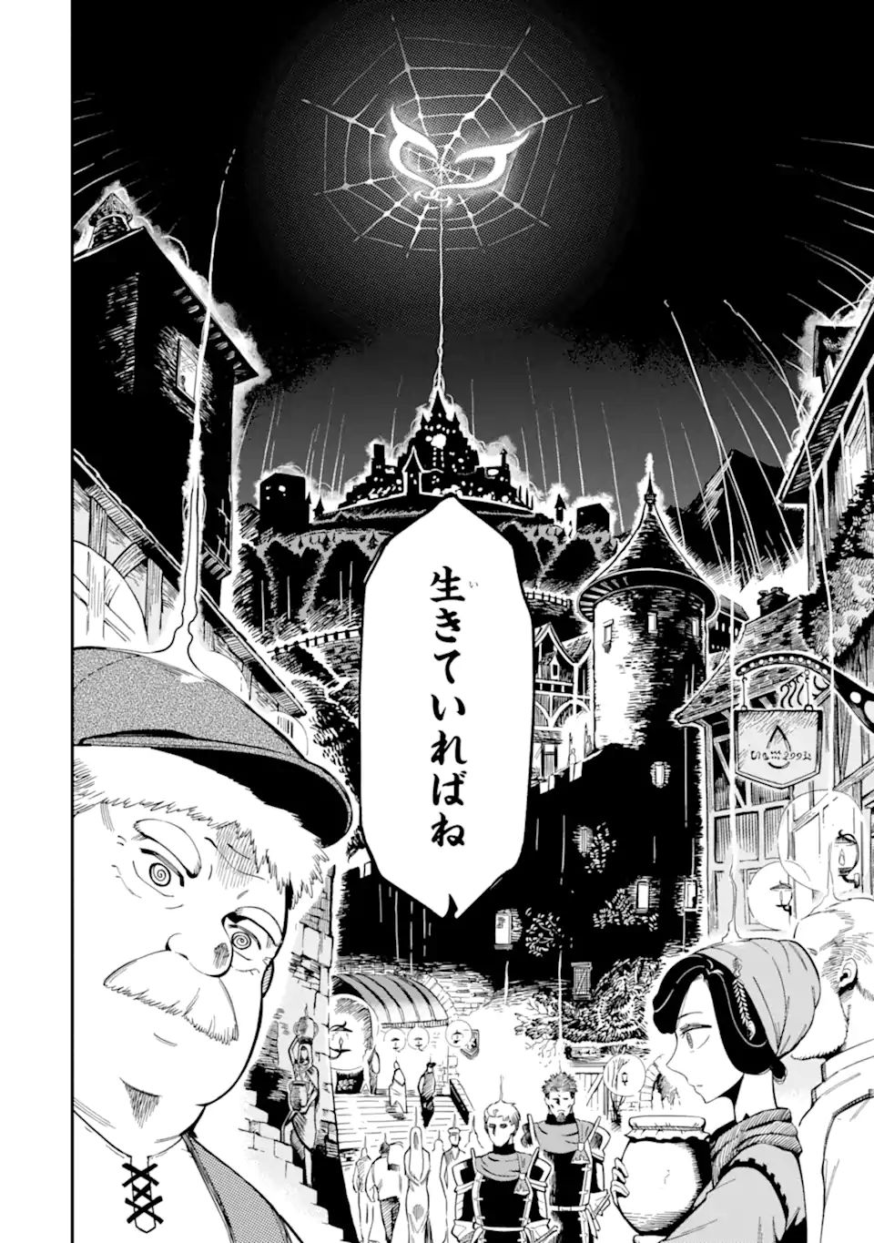 Ansatsu Skill de Isekai Saikyou: Renkinjutsu to Ansatsujutsu o Kiwameta Ore wa, Sekai o Kage kara Shihai suru Chap 8.1 - Next Chap 9.1