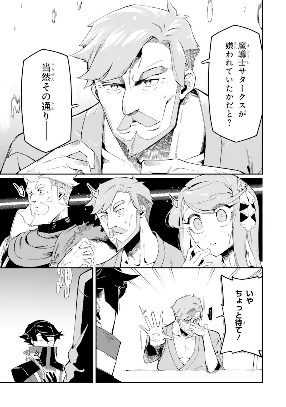 Ansatsu Skill de Isekai Saikyou: Renkinjutsu to Ansatsujutsu o Kiwameta Ore wa, Sekai o Kage kara Shihai suru Chap 8.1 - Next Chap 9.1