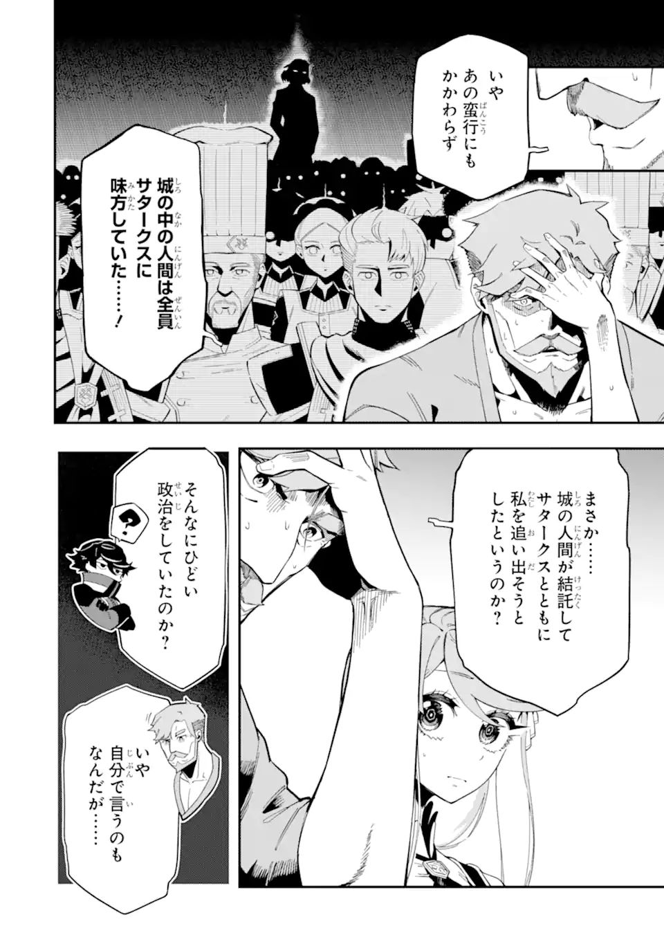 Ansatsu Skill de Isekai Saikyou: Renkinjutsu to Ansatsujutsu o Kiwameta Ore wa, Sekai o Kage kara Shihai suru Chap 8.1 - Next Chap 9.1