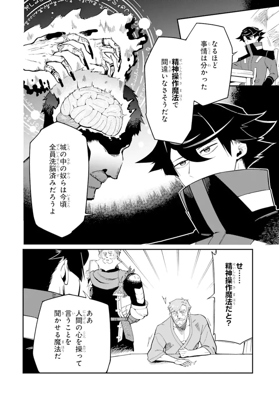 Ansatsu Skill de Isekai Saikyou: Renkinjutsu to Ansatsujutsu o Kiwameta Ore wa, Sekai o Kage kara Shihai suru Chap 8.1 - Next Chap 9.1