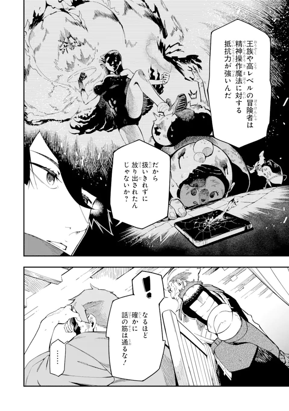 Ansatsu Skill de Isekai Saikyou: Renkinjutsu to Ansatsujutsu o Kiwameta Ore wa, Sekai o Kage kara Shihai suru Chap 8.1 - Next Chap 9.1