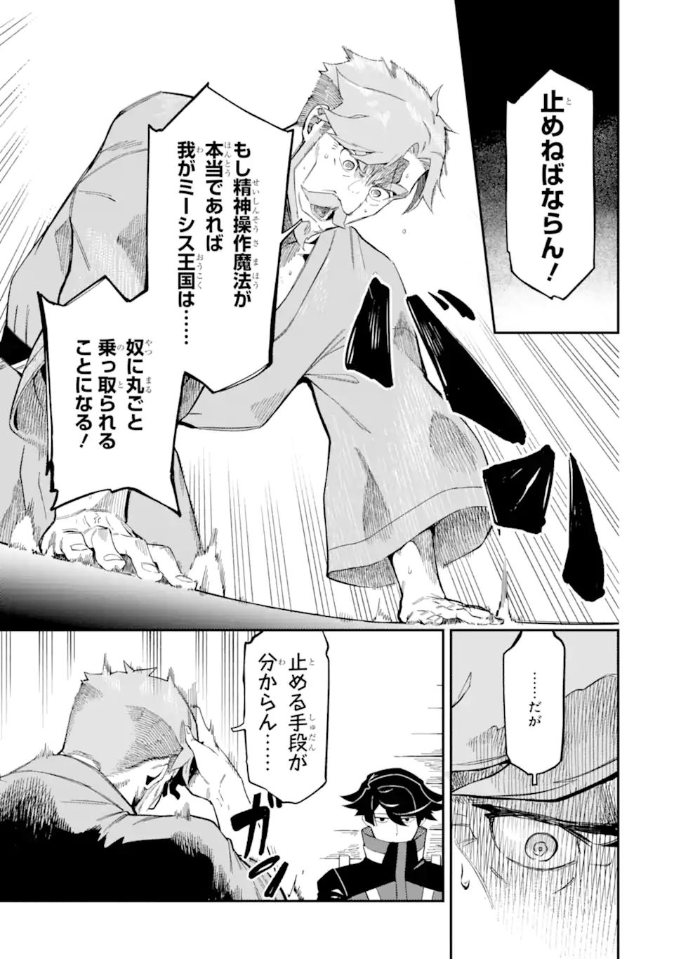 Ansatsu Skill de Isekai Saikyou: Renkinjutsu to Ansatsujutsu o Kiwameta Ore wa, Sekai o Kage kara Shihai suru Chap 8.1 - Next Chap 9.1