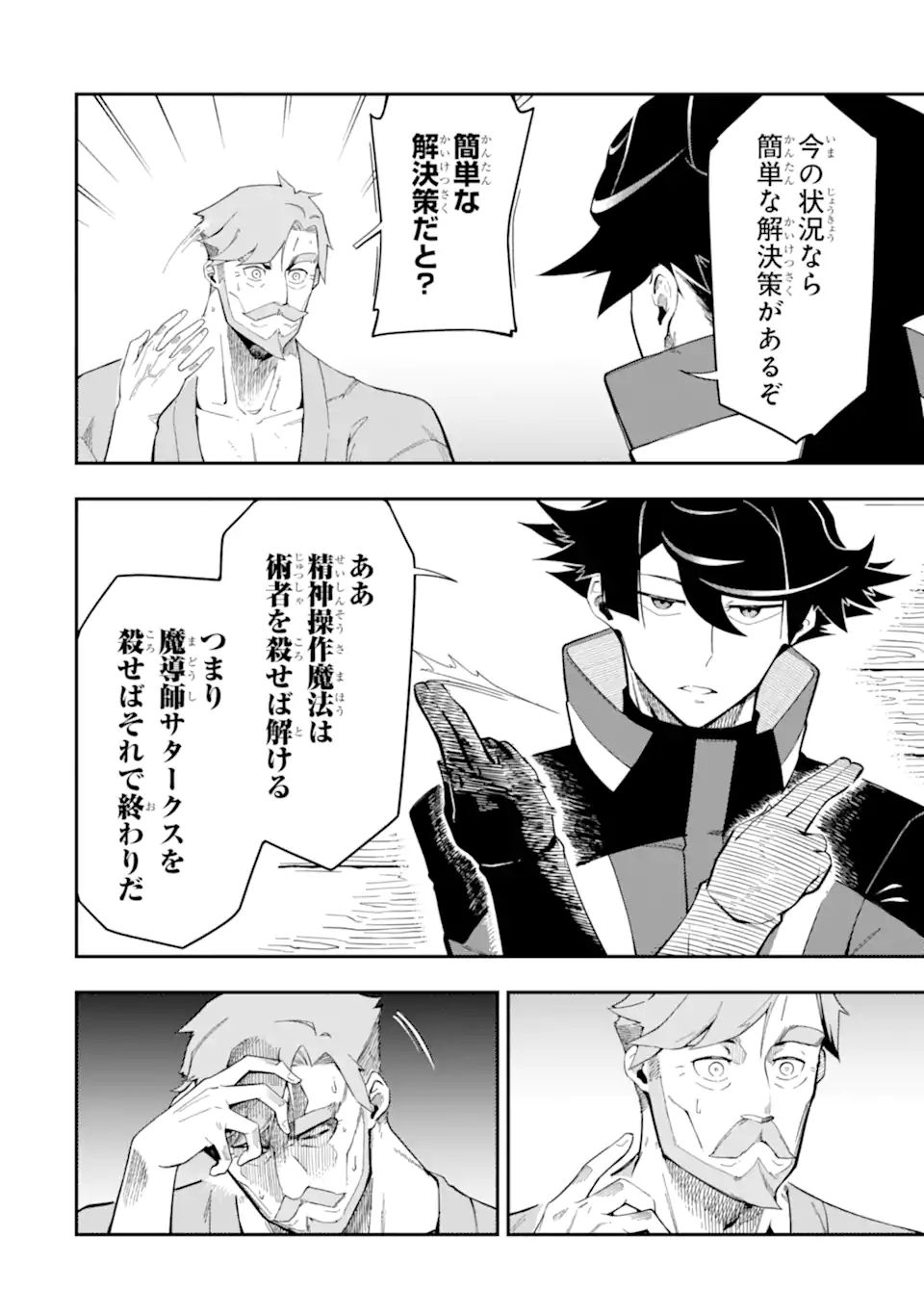 Ansatsu Skill de Isekai Saikyou: Renkinjutsu to Ansatsujutsu o Kiwameta Ore wa, Sekai o Kage kara Shihai suru Chap 8.1 - Next Chap 9.1