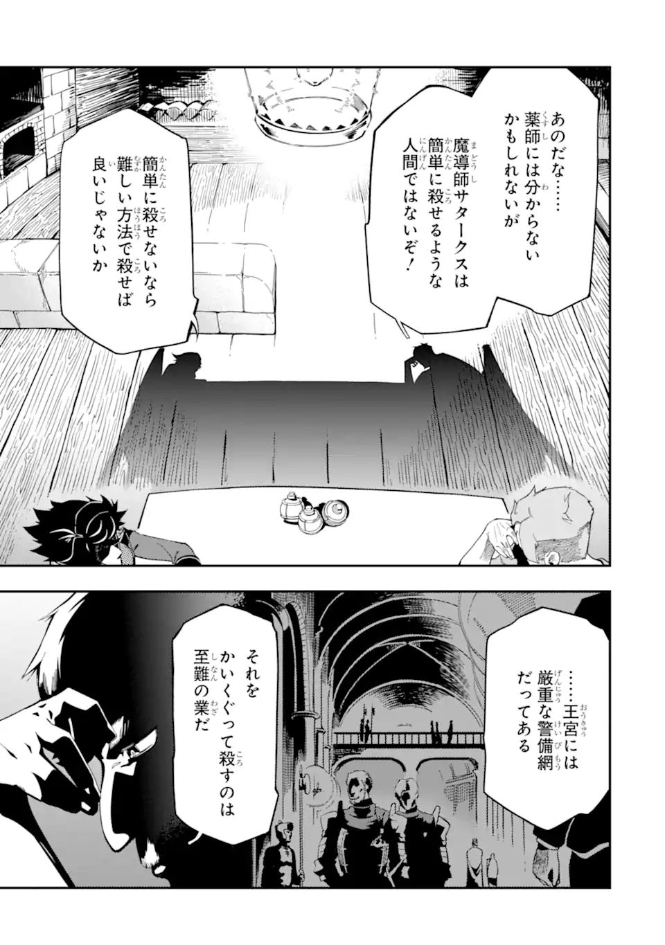 Ansatsu Skill de Isekai Saikyou: Renkinjutsu to Ansatsujutsu o Kiwameta Ore wa, Sekai o Kage kara Shihai suru Chap 8.1 - Next Chap 9.1