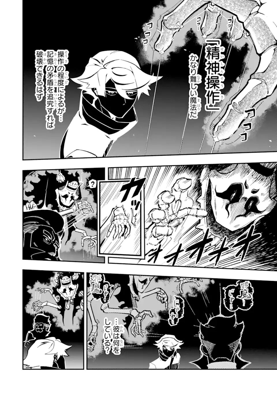 Ansatsu Skill de Isekai Saikyou: Renkinjutsu to Ansatsujutsu o Kiwameta Ore wa, Sekai o Kage kara Shihai suru Chap 8.1 - Next Chap 9.1