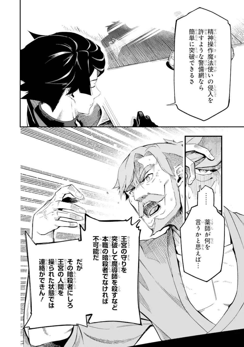 Ansatsu Skill de Isekai Saikyou: Renkinjutsu to Ansatsujutsu o Kiwameta Ore wa, Sekai o Kage kara Shihai suru Chap 8.1 - Next Chap 9.1