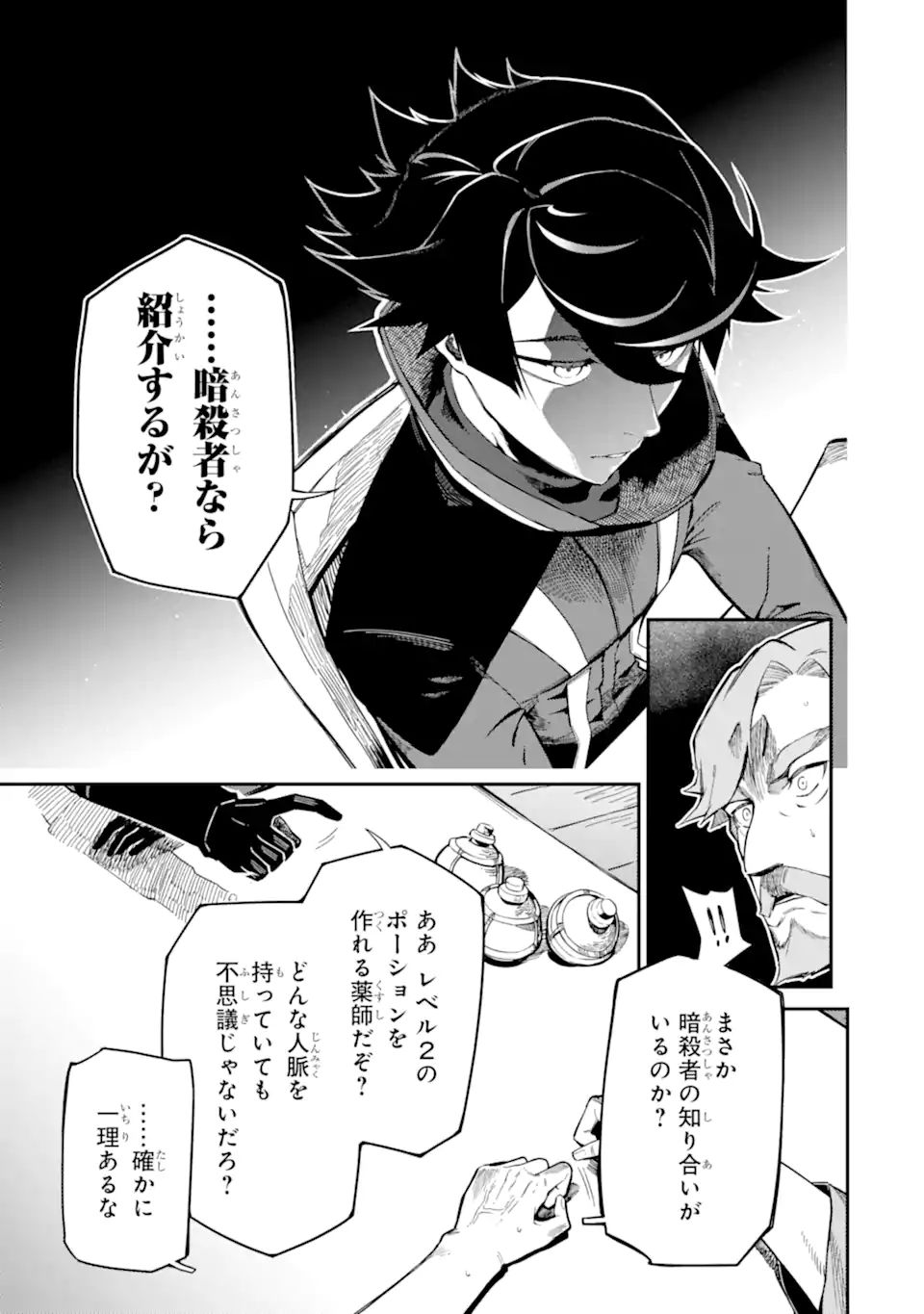 Ansatsu Skill de Isekai Saikyou: Renkinjutsu to Ansatsujutsu o Kiwameta Ore wa, Sekai o Kage kara Shihai suru Chap 8.1 - Next Chap 9.1