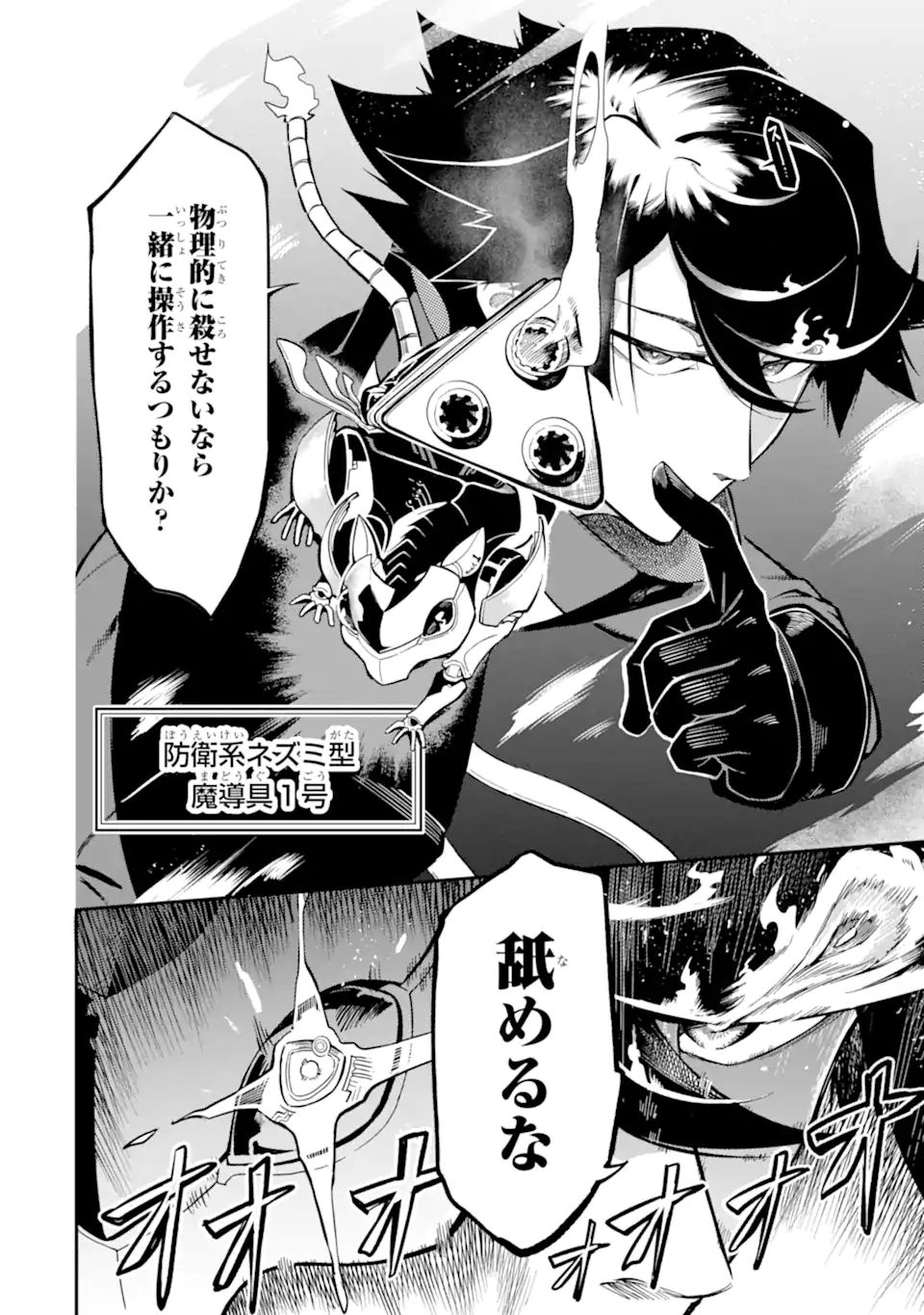 Ansatsu Skill de Isekai Saikyou: Renkinjutsu to Ansatsujutsu o Kiwameta Ore wa, Sekai o Kage kara Shihai suru Chap 8.1 - Next Chap 9.1